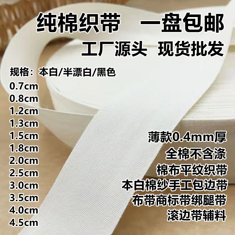 Manufacturer 32 cotton plain weave ribbon edge band printed ribbon cotton cloth label trademark belt pure cotton woven ribbon