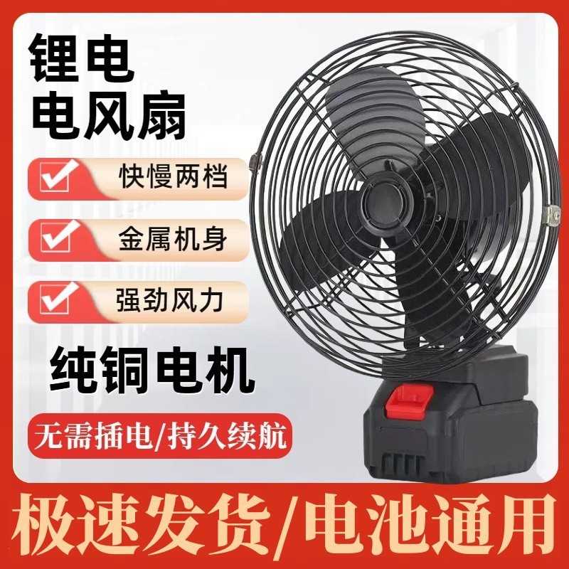 Wireless 8inch Ultra-Long-Lasting Lithium Battery Rechargeable Lithium Fan for Home and Outdoor Use, Portable Charging Cooling Device