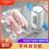 Household small handheld vacuum machine mini food preservation machine USB charging and portable one -click automatic vacuum pump