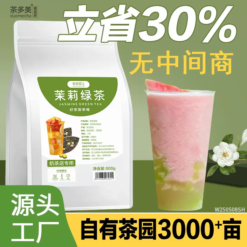 茉莉绿茶奶茶店专用茉香水果茶蜜雪茉莉花茶原料批发炒青绿茶