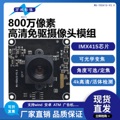 800万4k hd imx415歪みのないusbカメラモジュール顔認識高カメラモジュール