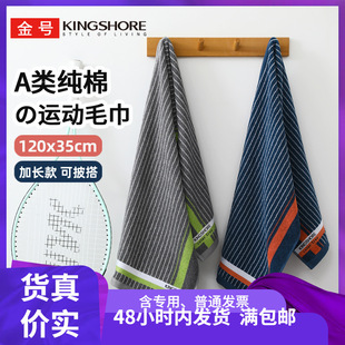 Gold sports towel cotton A standard extended sweat 120*35 dark stripes a generation of SP174