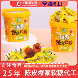 爆浆夹心陈皮软糖桶装休闲零食独立小包装喜糖贴牌代工整箱批发