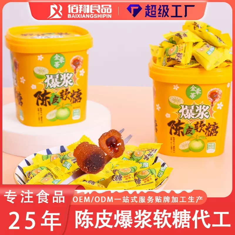爆浆夹心陈皮软糖桶装休闲零食独立小包装喜糖贴牌代工整箱批发
