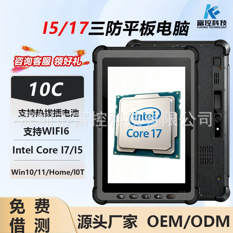 12Th Generation Core I5/I 710.1inch Windows10/11 Industrial Rugged Tablet Active Cooling