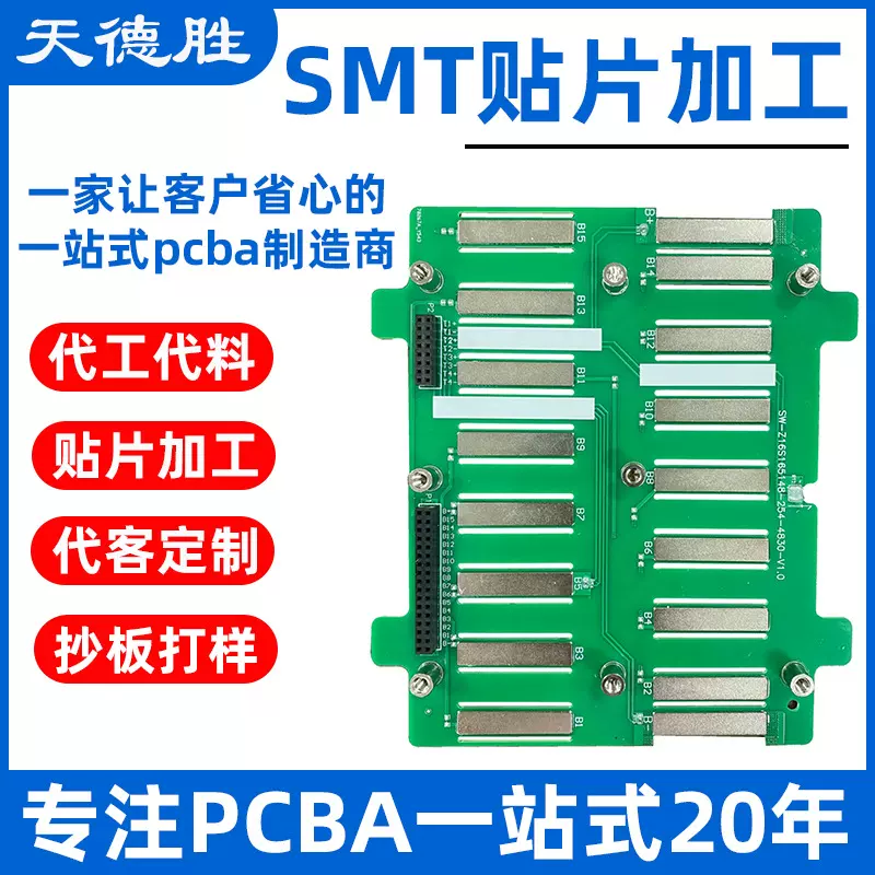 深圳PCBA线路板加工插件后焊SMT贴片加工电路板包工包料加急打样