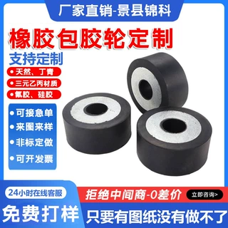 支持加工定制橡胶包胶轮橡胶导向轮减震轮包胶轴承轮橡胶托辊压轮