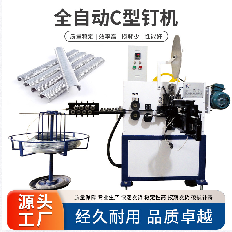 工厂直销全自动C型钉机稳定高效宠物笼厂剪切扣环钉机五金汽车品