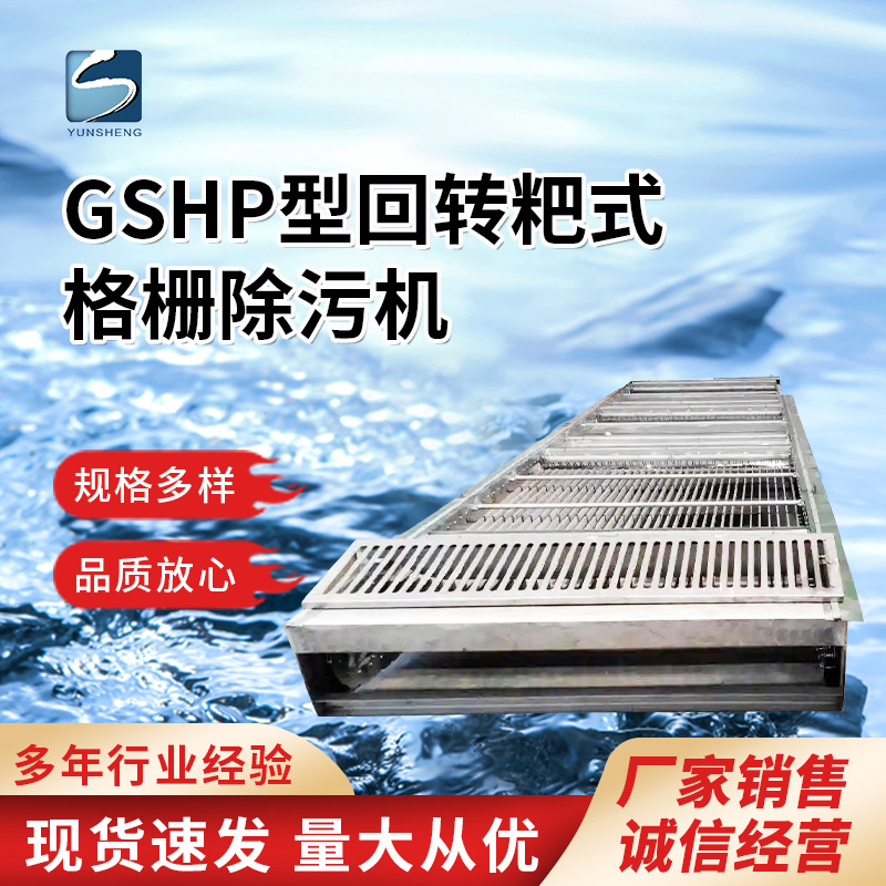 耙式回转式格栅除污机 河道池塘水渠积污处理器 种类多样厂家直售