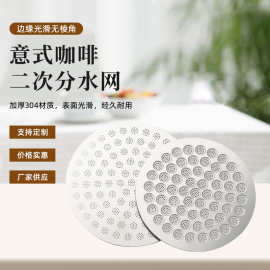 咖啡分水网双层过滤网意式咖啡二次分水网均匀萃取片