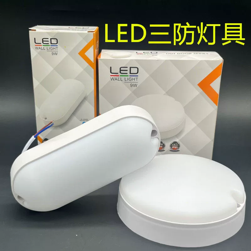 Овальный влагозащищённый светильник LED из ABS несколько размеров