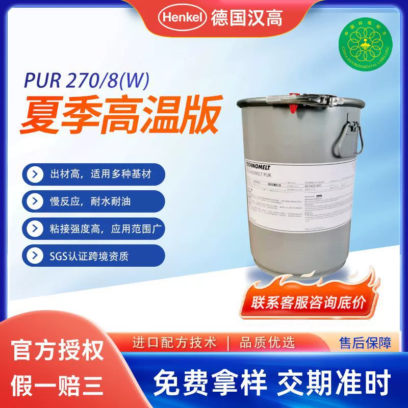 Клеевой состав Henkel PUR для кромкооблицовки, горячий клей 270/8, оптом для деревянных панелей и алюминиевых сотовых кромок, бесплатная доставка, наличие на складе.