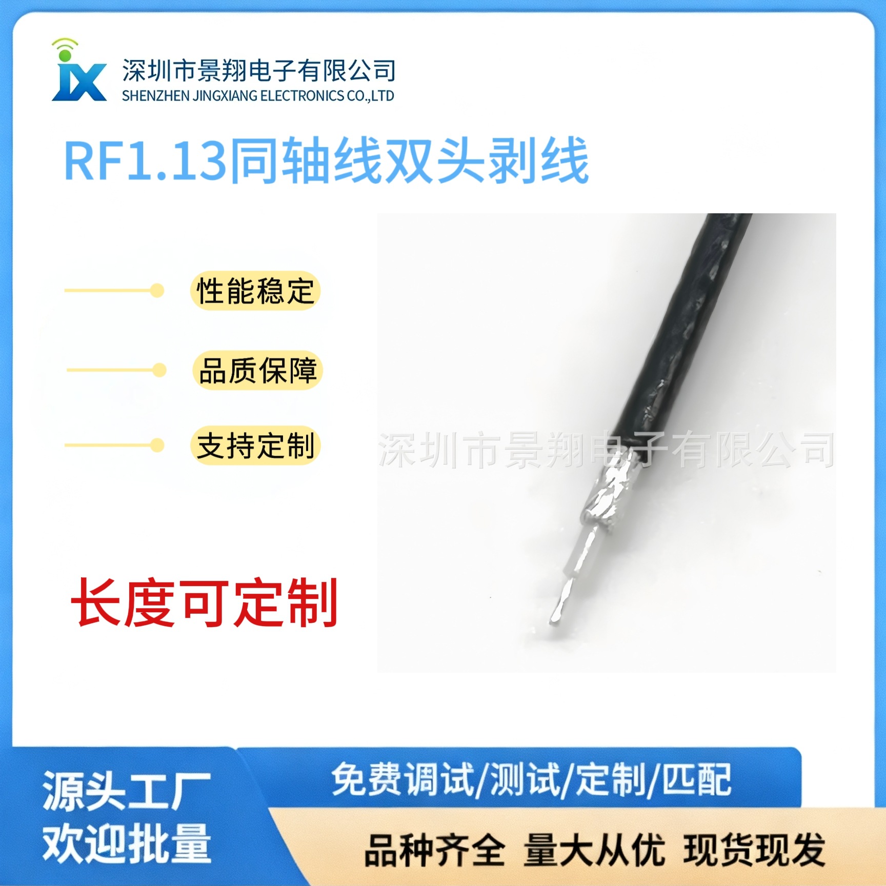 厂家现货双头RF剥线 转接线RG1.13馈线延长线射频同轴线