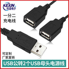 USB公对母延长线3A快充一拖二1公分2母电源线支持usb一分二充电线