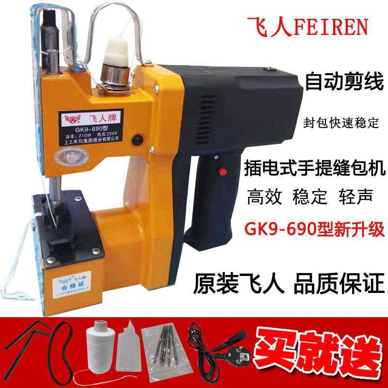 正宗飞人GK9-690缝包机手提式小型家用电动编织袋封口打包封包机