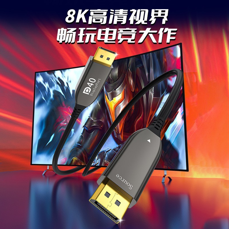 メーカーカスタマイズされた dp 光ファイバーケーブルバージョン 2.1 8K/60Hz テレビコンピュータモニター 144HZ 投影 DP 高解像度ケーブル|undefined