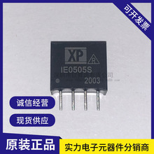 IE0505S SIP DC-DC隔离直插电源模块 全新原装现货