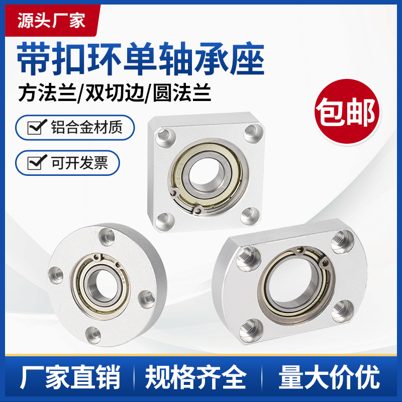 铝制带扣环轴承座组件方法兰固定座SYL-BASA/BFF33单轴承带座轴承