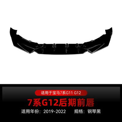 Suitable for 2019-2022 Bmw 7 Series G11 G12 Lci m Sport Front Lip Front Shovel Spoiler Modification Parts (Big Surrounded) - piano-black2019-2022