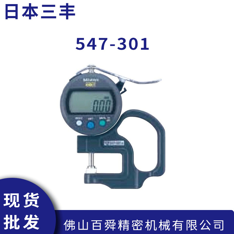 日本三丰电子厚度规厚度仪测厚仪厚度计547-301数显厚度表原装