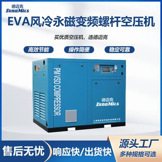 德迈克 永磁变频螺杆空压机  7.5KW 支持定制7.5KW空压机380V