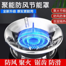 煤气灶节能罩聚火圈家用燃气防风罩天然气灶省气反热隔热挡风罩