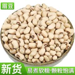白眉豆、新鮮な農場産白眉豆、白眉豆、豆乳、豆類、全粒粉スープ