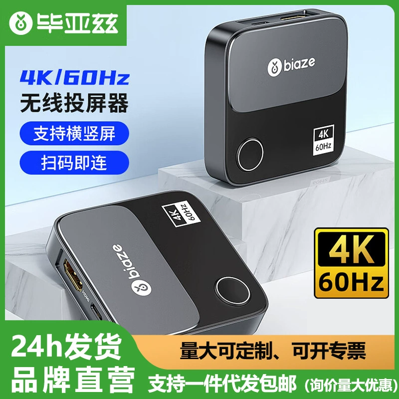 Biaz 4K60Hz HD вертикальный экран горизонтальный экран прямая трансляция мобильный телефон беспроводной проекционный экран HDMI аудио и видео тот же экран дисплей