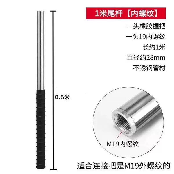 A lengthened rod (60 cm long) [with anti -slip grip]