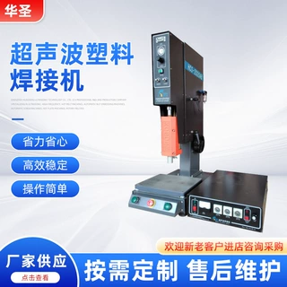 定制20KHz超声波塑料焊接机标准型自动ABS热熔机焊接旋转摩擦焊机