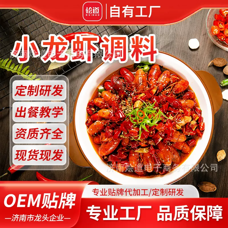 烩道小龙虾调料500g餐饮商用蒜香香辣龙虾炒料开店麻辣龙虾料