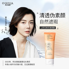 阿古麗婭山茶花煥采素顏霜BB霜裸妝遮瑕保濕補水滋潤打底懶人面霜