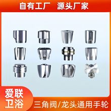 角阀手轮开关钥匙面盆内外丝轮子洗衣机厨房拖把池内丝三角阀配件