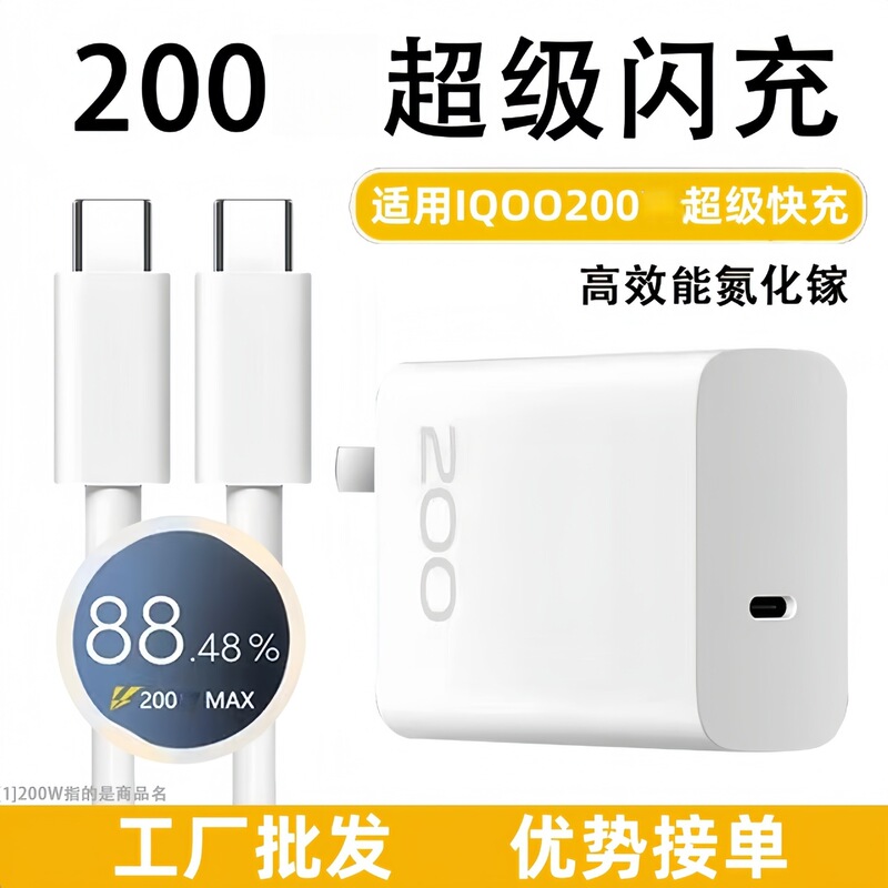Qiyu Is Suitable for Iqoo11S Charger 200W Super Flash Charging Iqoo11Pro Charging Head 10Pro Fast Charging Head