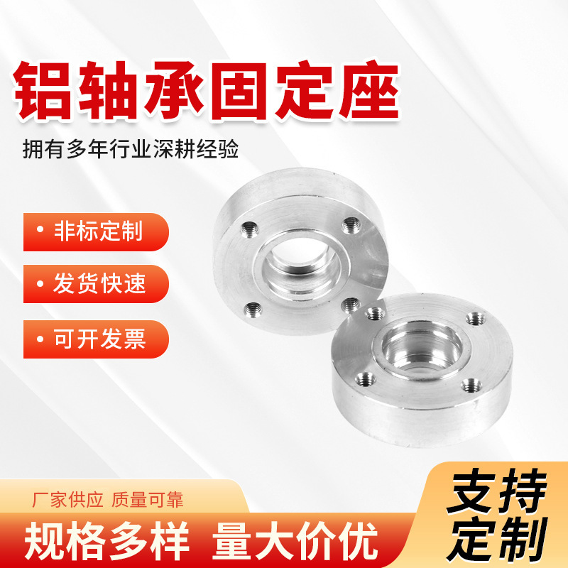Processing of Aluminum Alloy Flange Bearing Mounts, Round Aluminum Alloy Support Mounts, Manufacturer Supply