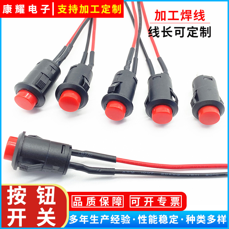 卡式按钮开关DS-425 带锁/无锁按键开关 开孔12mm带线