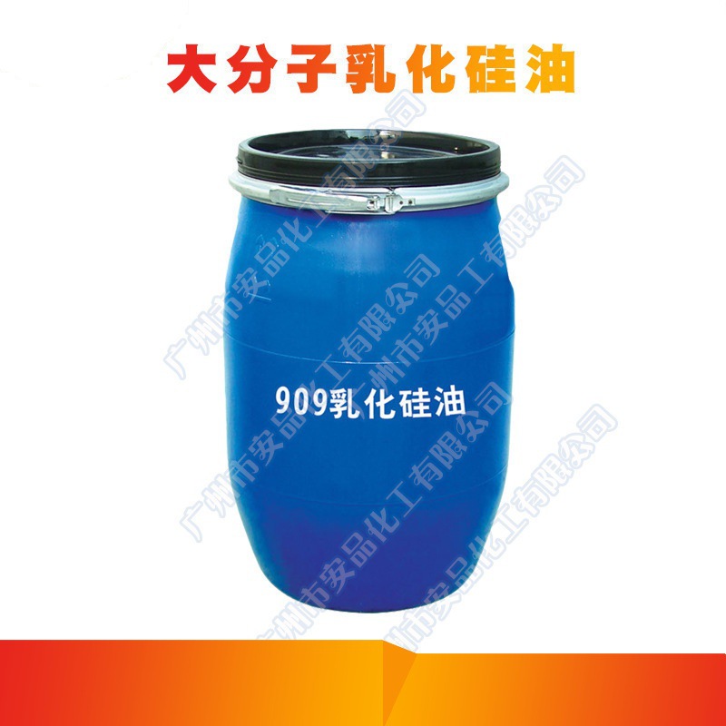 厂家 HD-909 润滑性 洗发水 乳化硅油 大分子乳化硅油