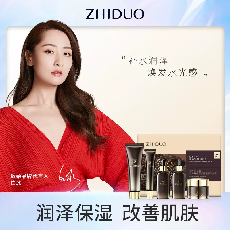 致朵森萃黑松露至享五件套 面部护理套盒补水保湿滋润套装批发