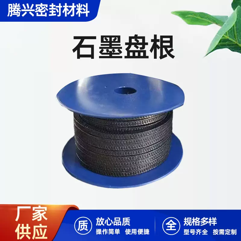 黑四氟盘根耐高温酸碱密封盘根多规格机械密封材料耐摩擦石墨盘根