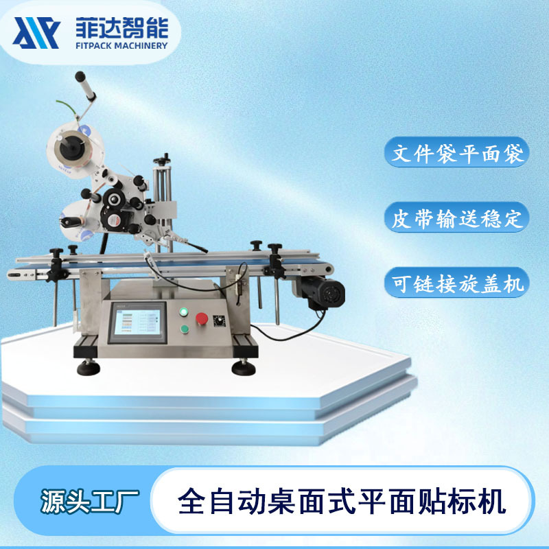 科辉全自动桌面式贴标机小型高速贴标签方瓶不干胶平面贴标设备
