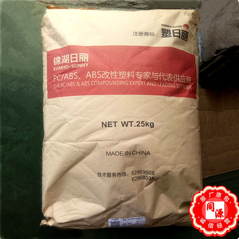 PC/ABS HAC8250  锦湖日丽 耐温汽车部件 电脑外壳 手机壳体注塑