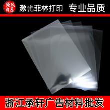 A4A3激光菲林片透明片透明打印胶片,全透明胶片,菲林胶片专业制版