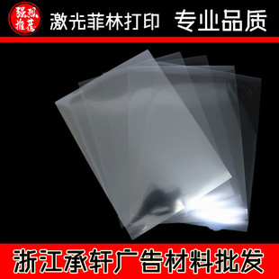 A4A3 laser film transparent film transparent film transparent printing film, full transparent film, film film professional plate making