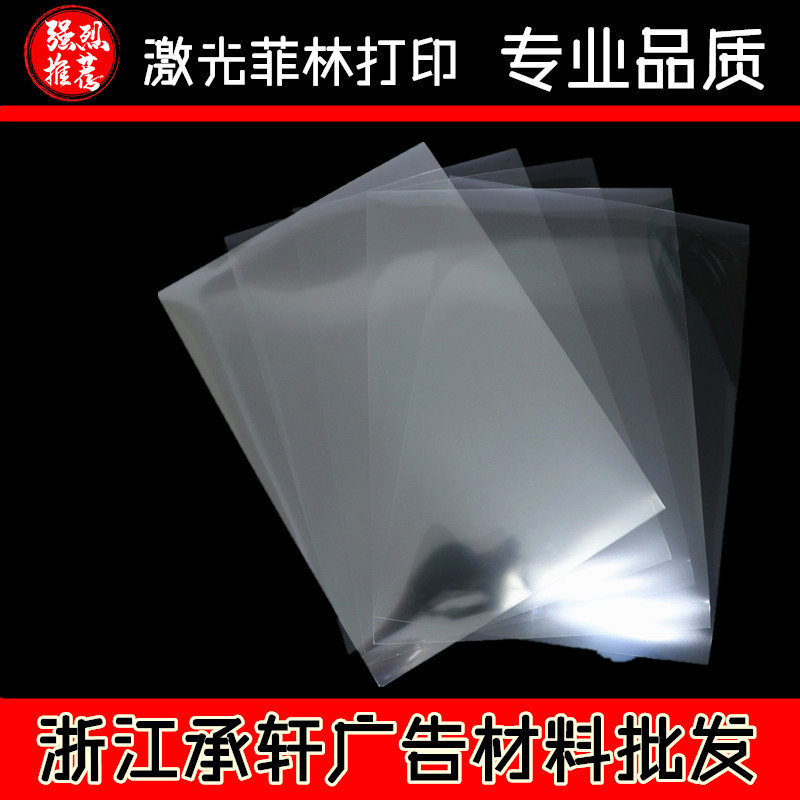 A4A3 laser film transparent film transparent film transparent printing film, full transparent film, film film professional plate making A4A3 laser film transparent film transparent film transparent printing film, full transparent film, film film professional plate making