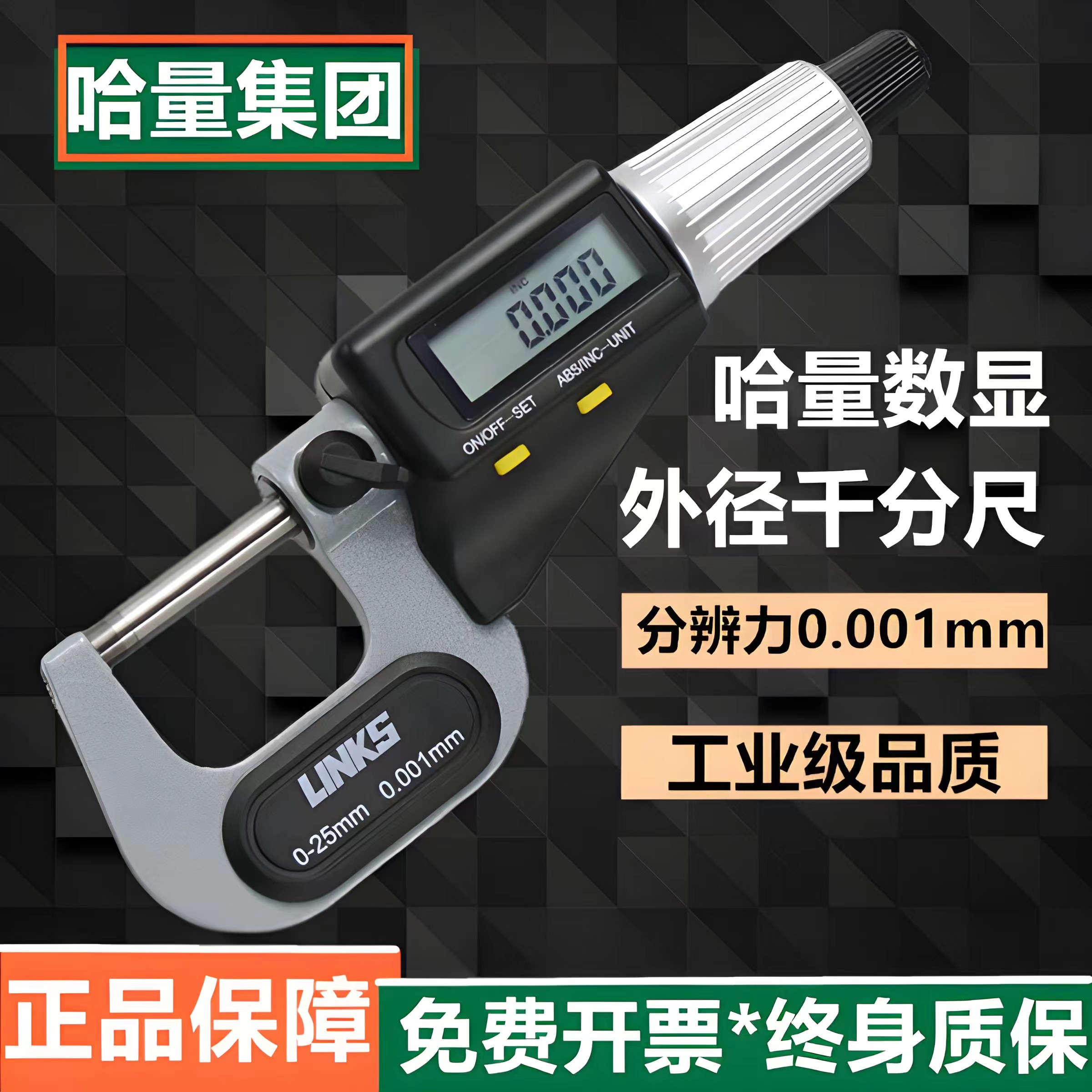 数显外径千分尺0-25mm精度0.001电子螺旋测微器高精度测厚仪