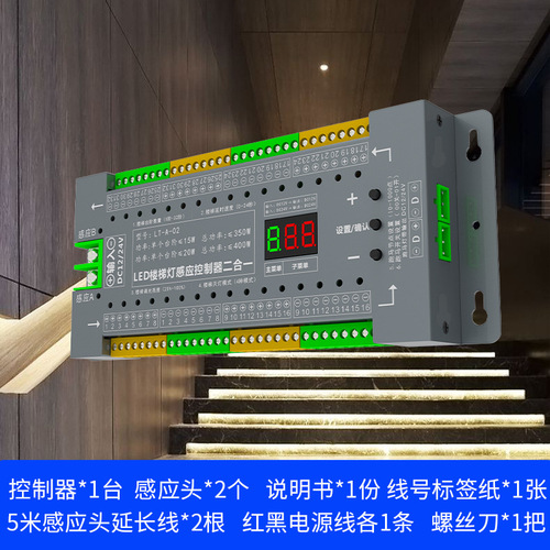 12V 24 Smart Human Body Sensor Famous Stair Controller LED Water Flow Light Strip Stair Light Running Light Controller