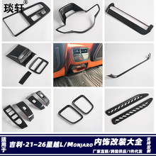 Suitable for Geely Monjaro and Geely 26 Xingyue L front spoiler modification, front side trim strip, fog light eyebrow decoration M