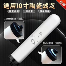 适用道尔顿净水器M10/9404/9504净水器陶瓷滤芯 通用滤芯