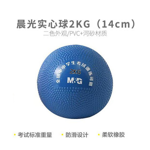 Morning Light Solid Ball 2kg High School Entrance Examination Physical Examination 2kg Training Equipment Soft Shot Put Ast09520 Solid Ball