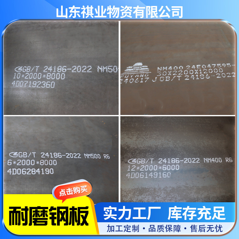 激光切割中厚板耐磨钢板NM400耐磨板NM500耐磨板现货